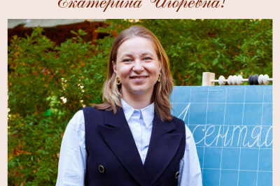 С днем рождения, Екатерина Игоревна